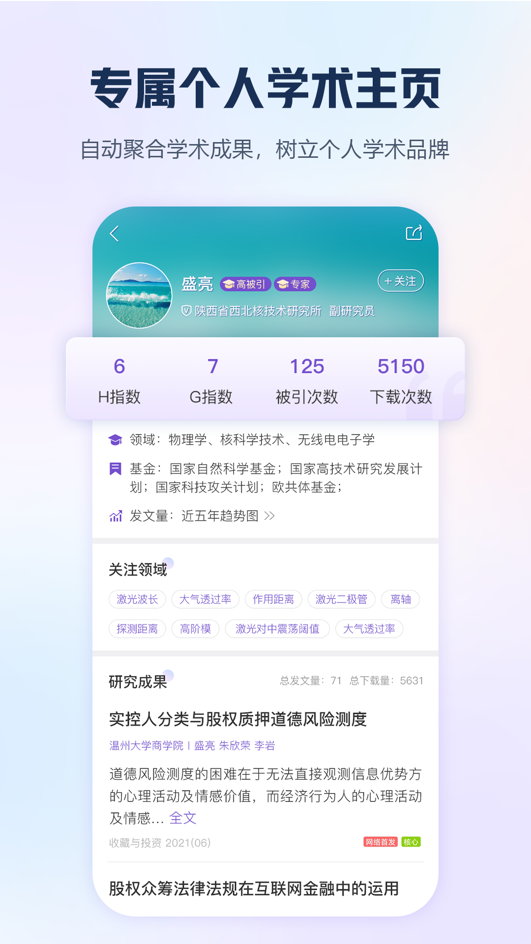 手机知网v8.8.1截图3