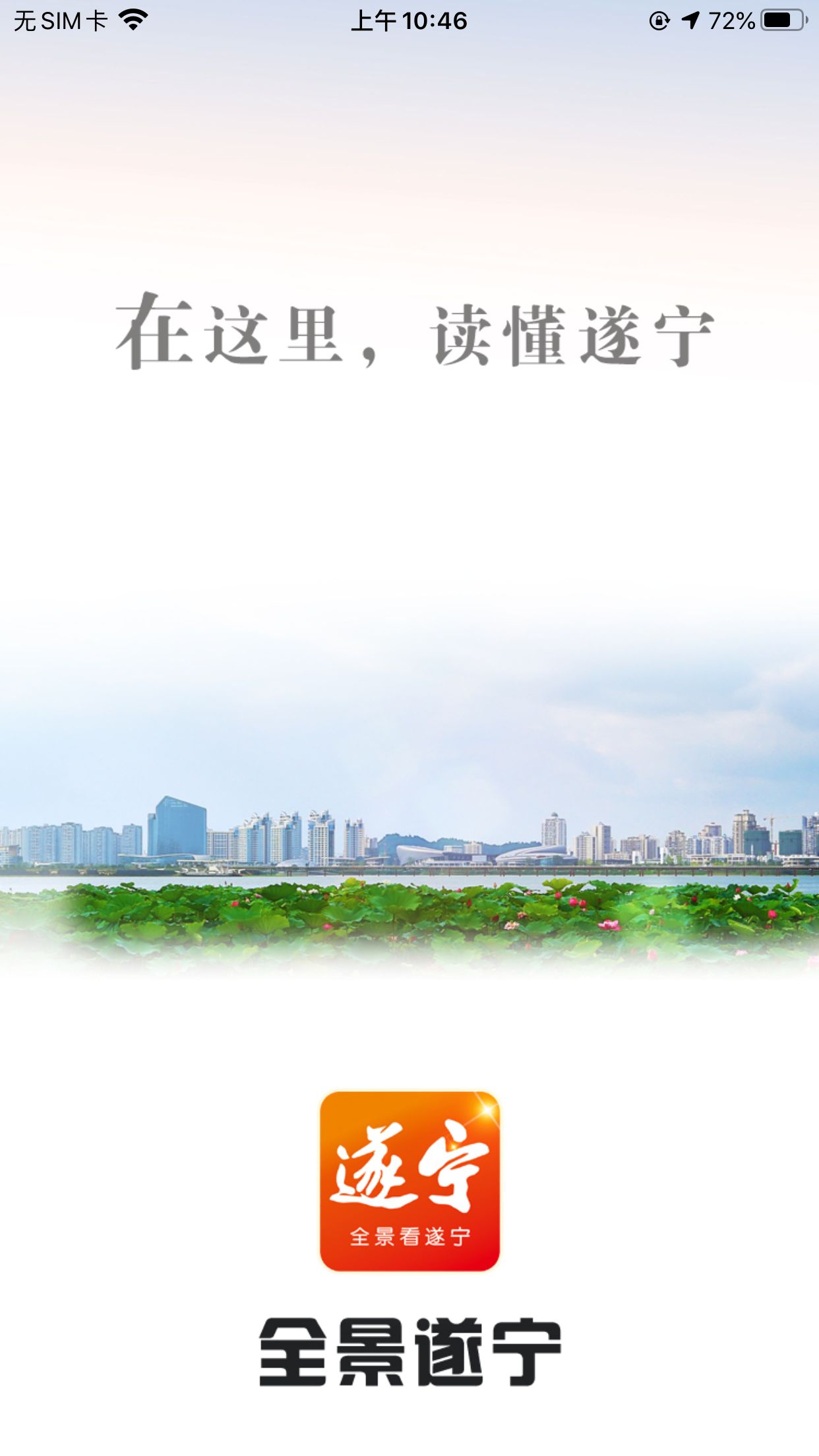 全景遂宁v5.3.5截图5