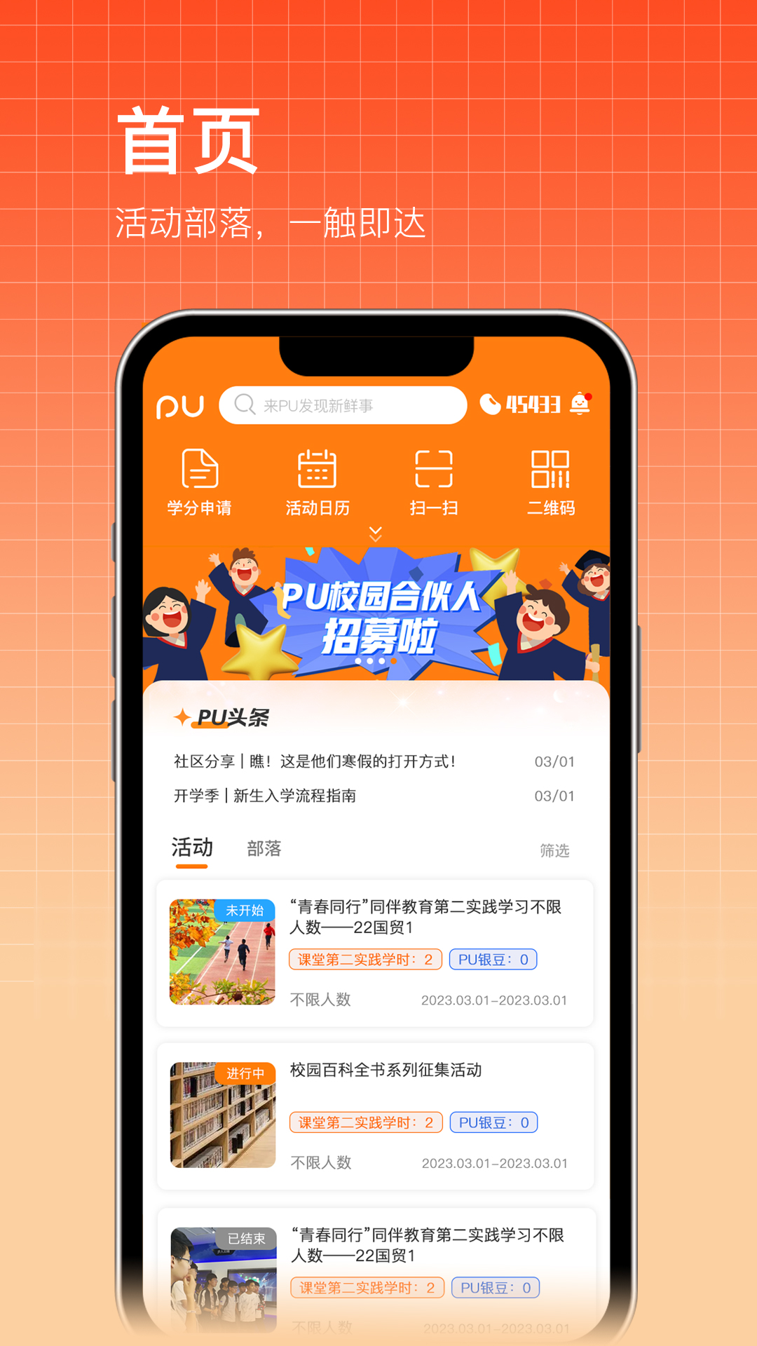 PU口袋校园v7.0.42截图4