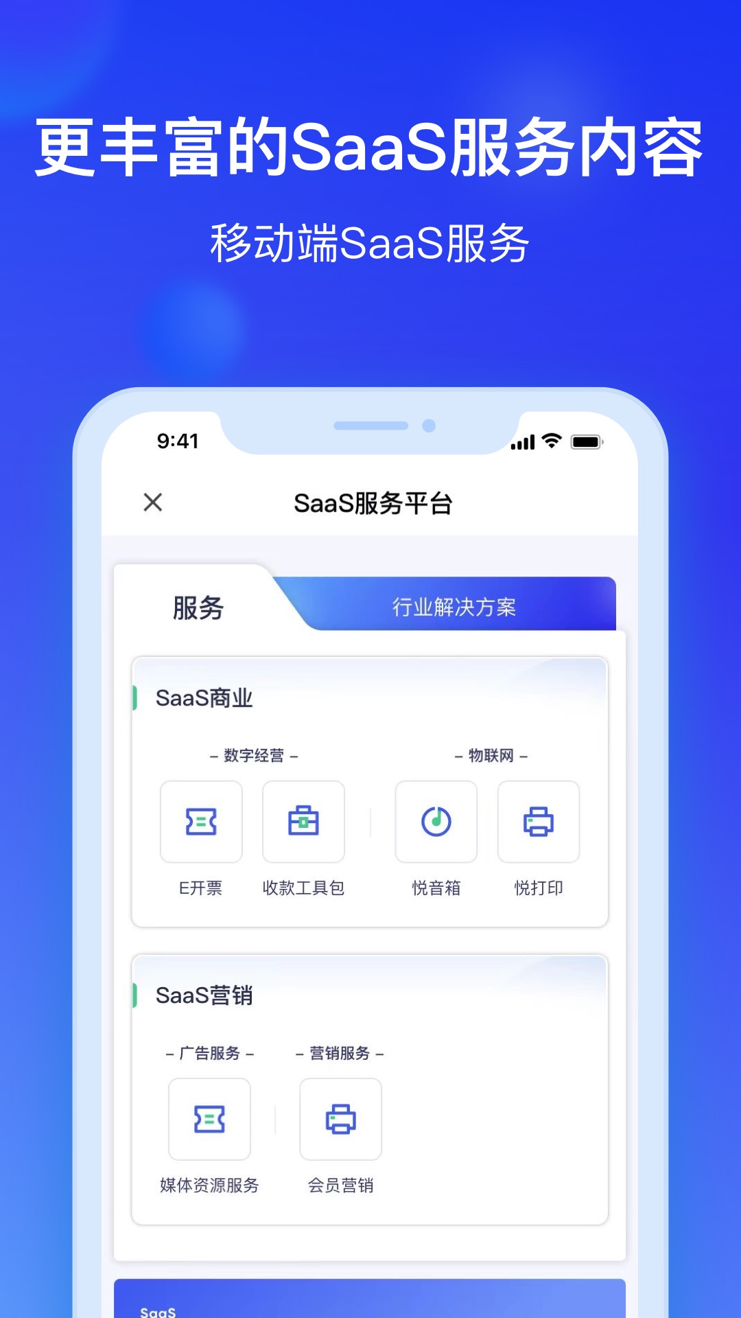 银联商务v4.1.3截图3