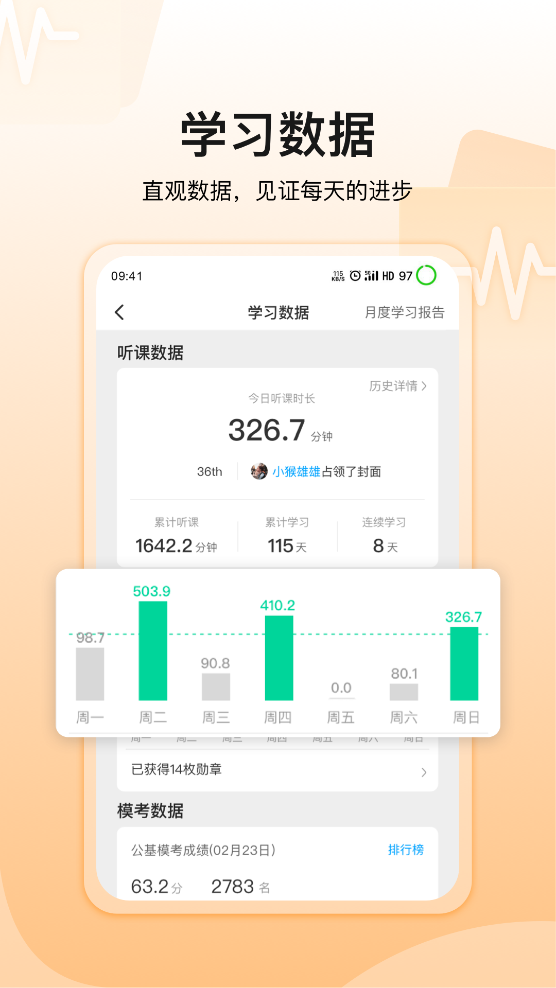 超格教育v3.8.3截图2