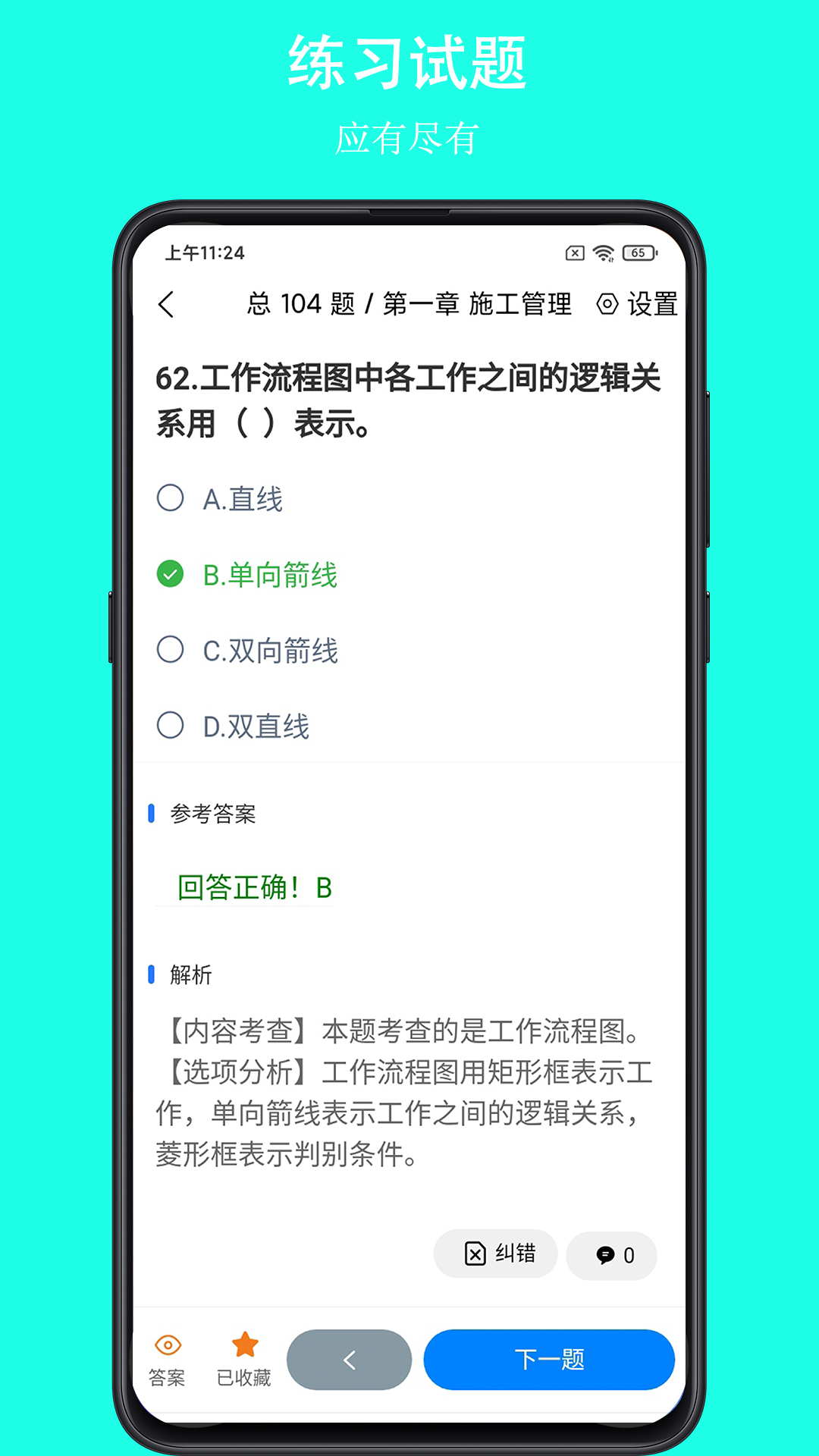 可可试卷v1.6.0截图3