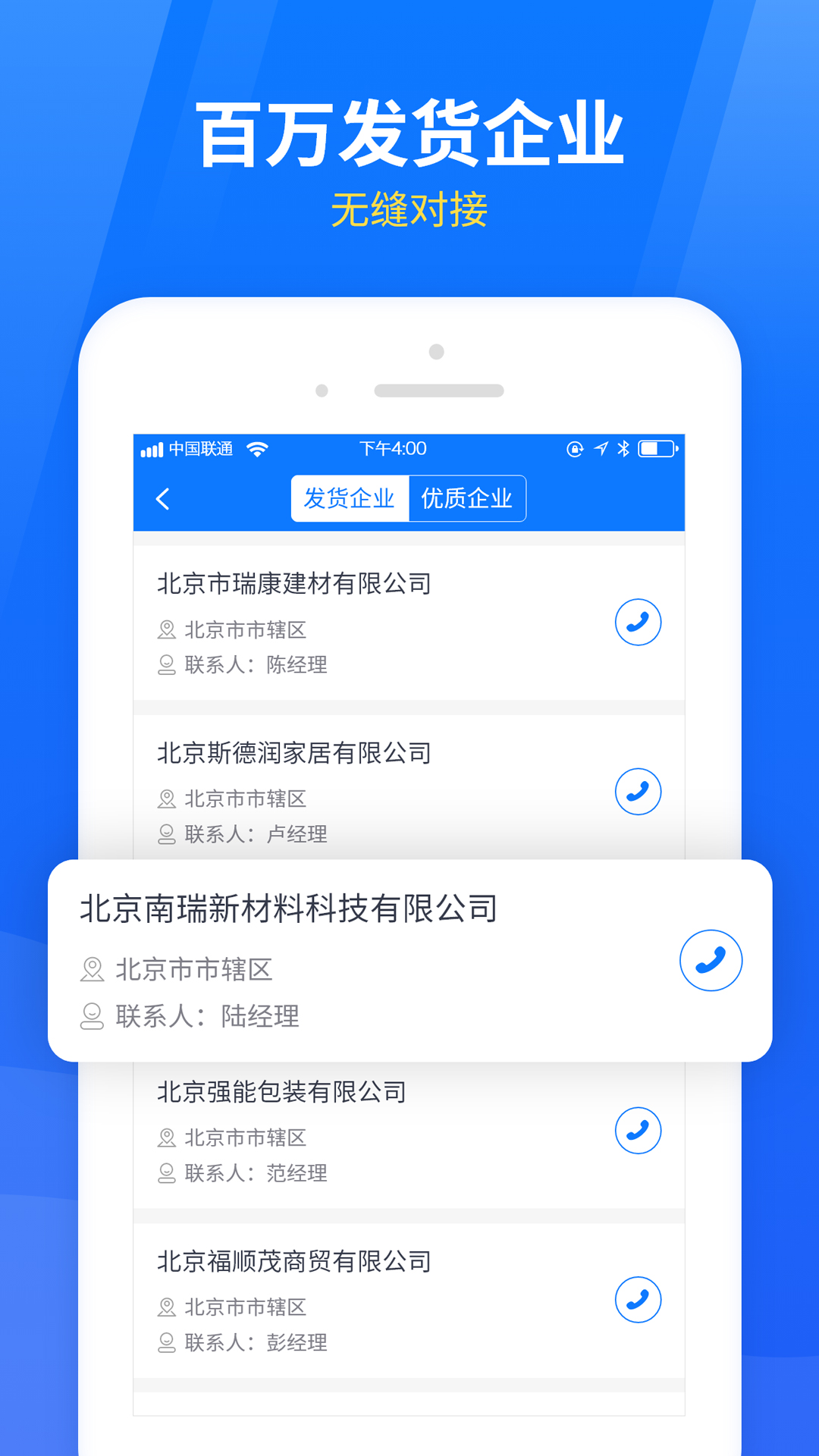 物通网物流公司版v3.2.4截图1