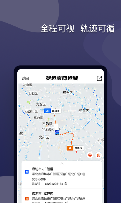 货运宝网运版v3.2.12截图2