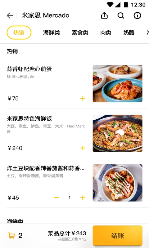 锦食送v9.1.0截图4