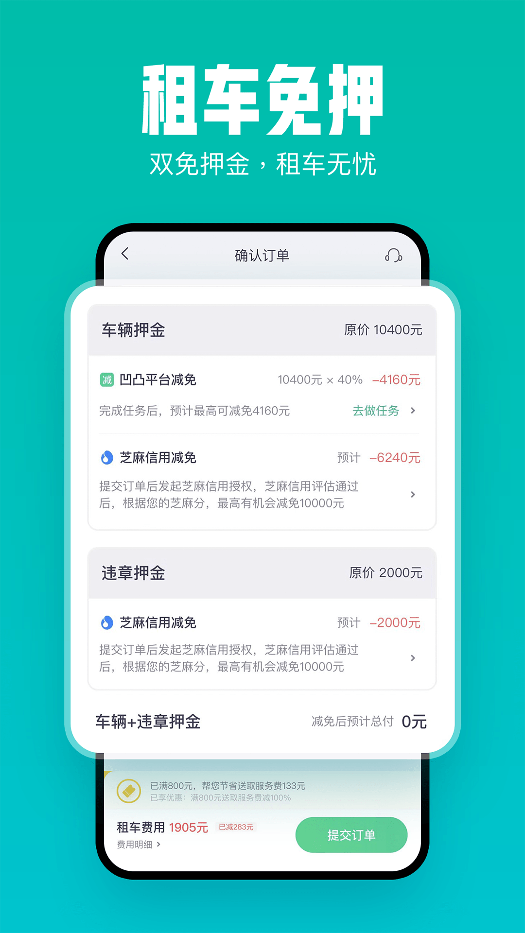 凹凸租车v6.6.7.003截图1