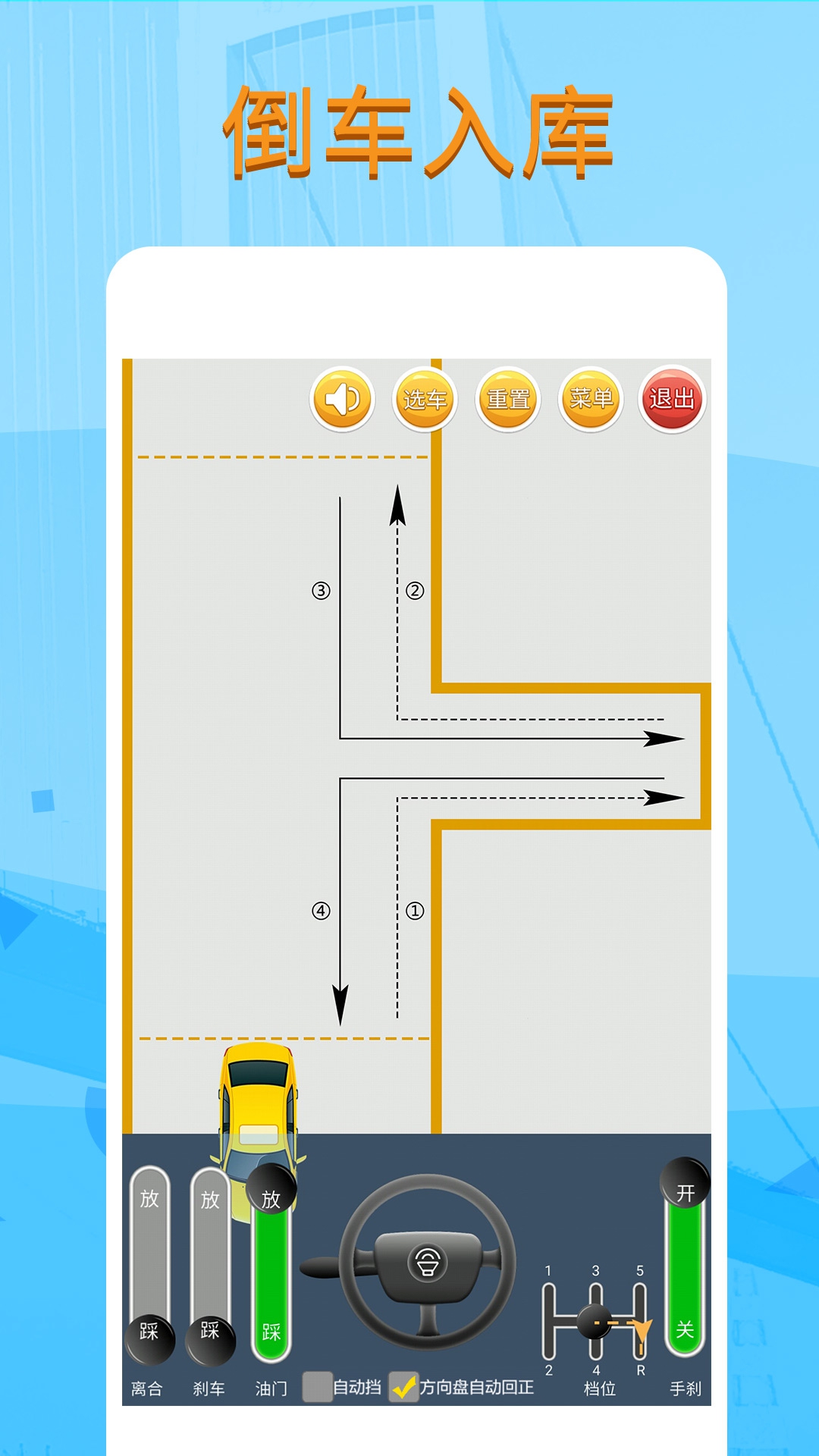 科目二模拟驾驶学车v1.8.4截图2