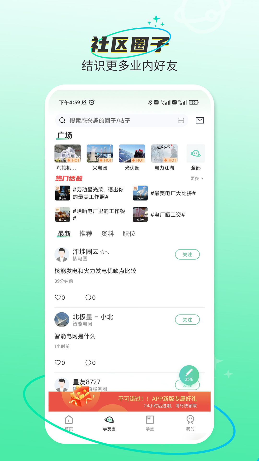 北极星学社v5.0.9截图4