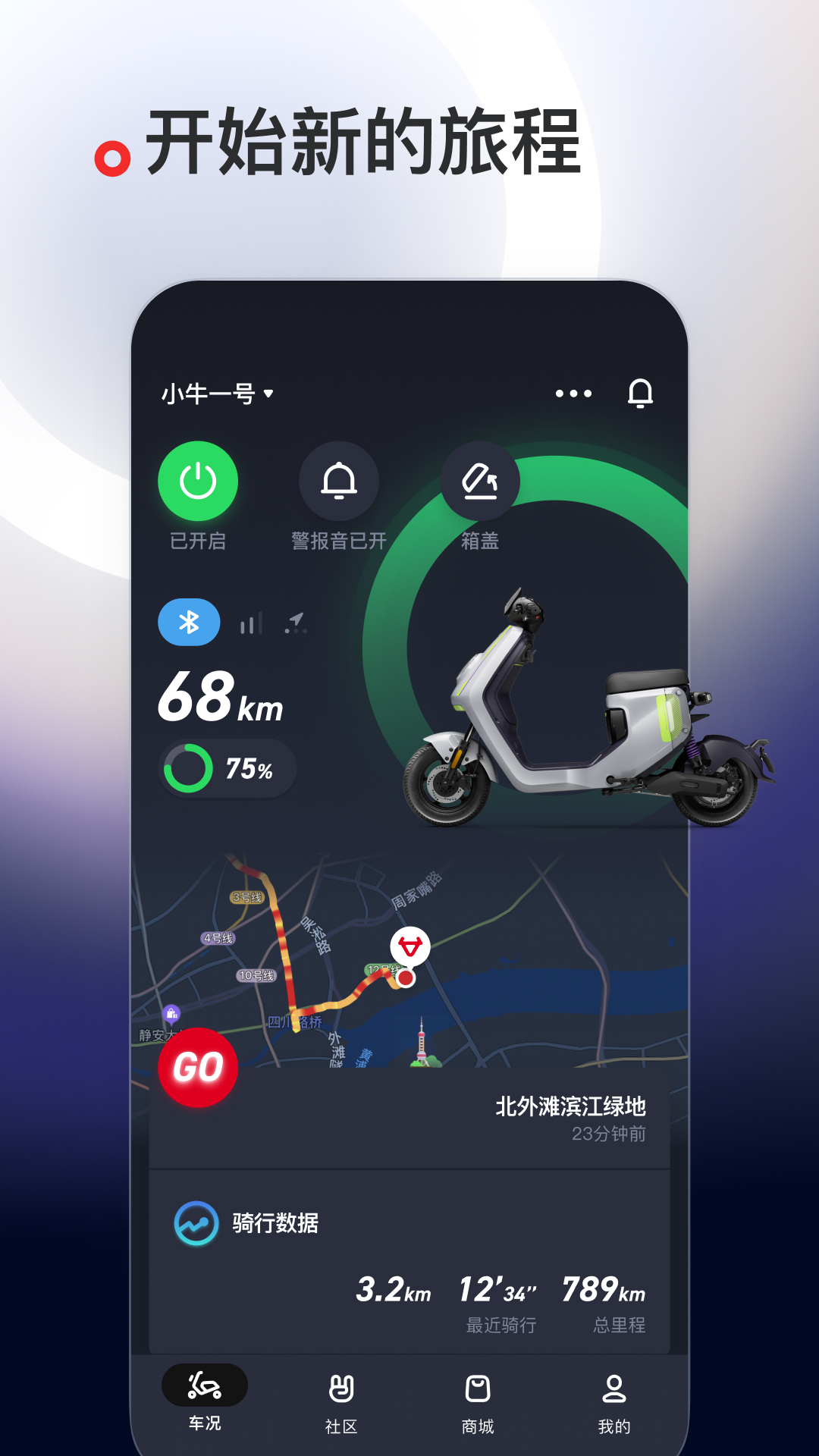 小牛电动v5.2.0截图5