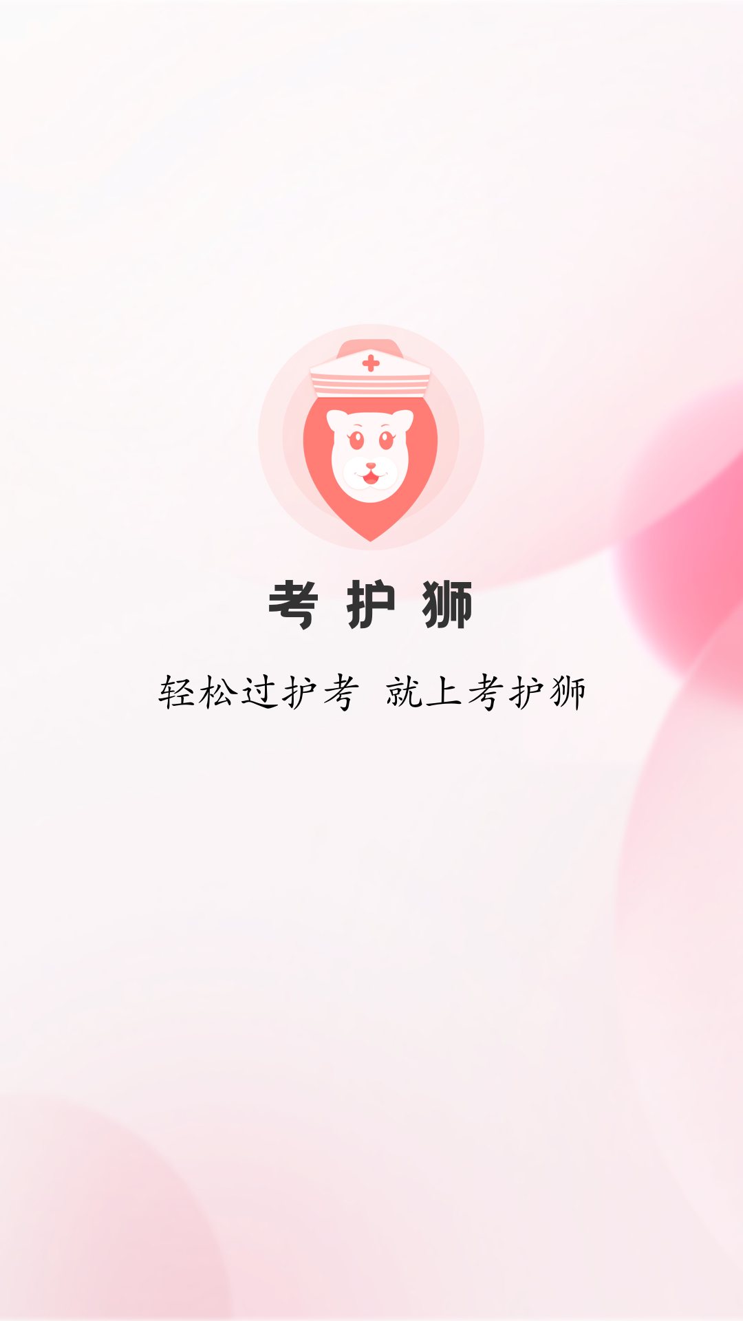 考护狮截图1