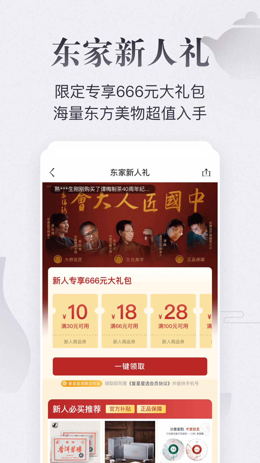 东家v5.9.61截图2