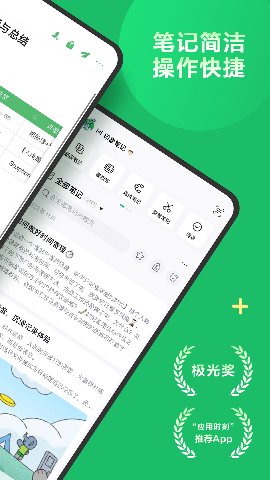 印象笔记v10.8.28截图4