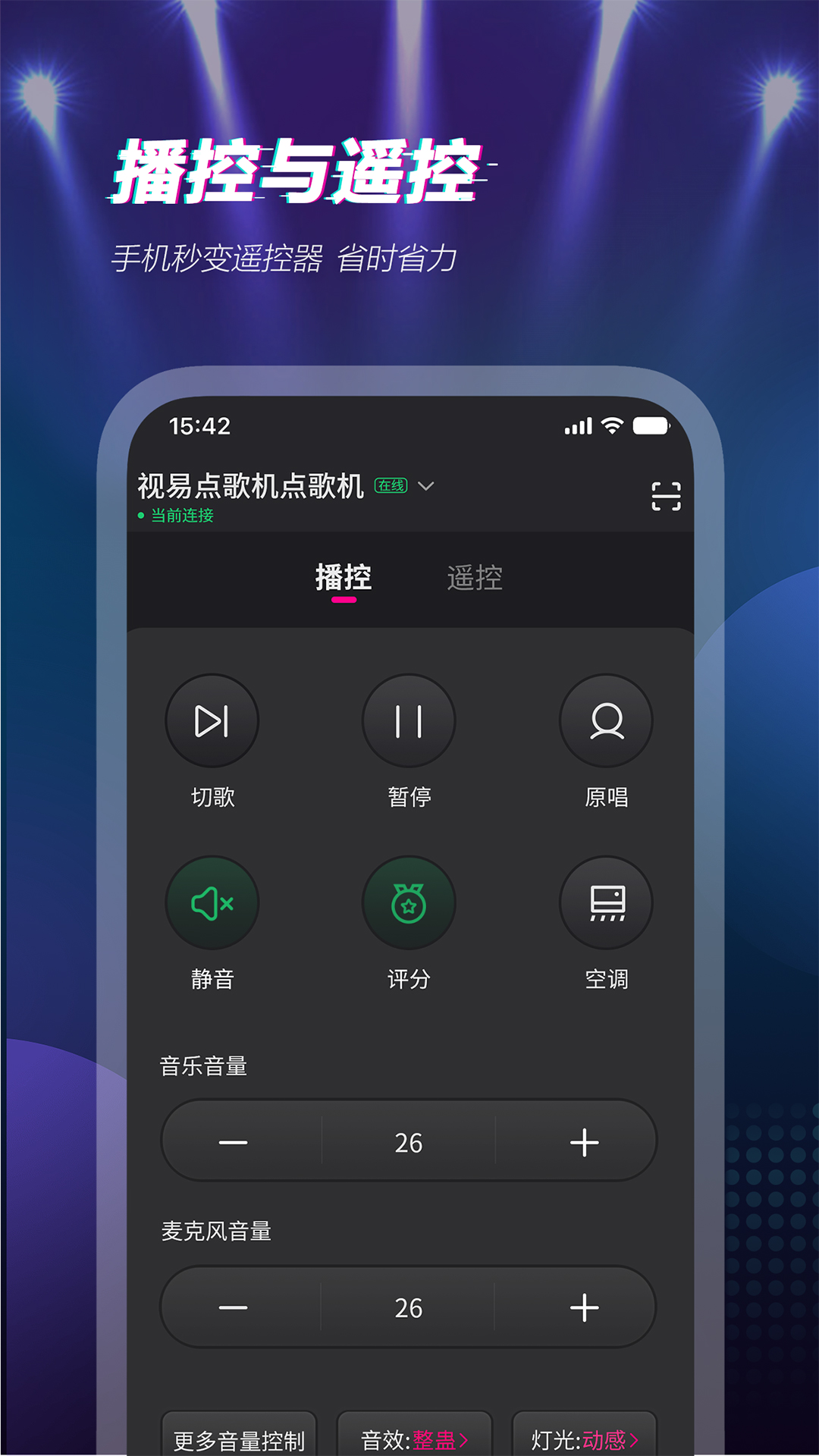 多唱v6.1.1截图3