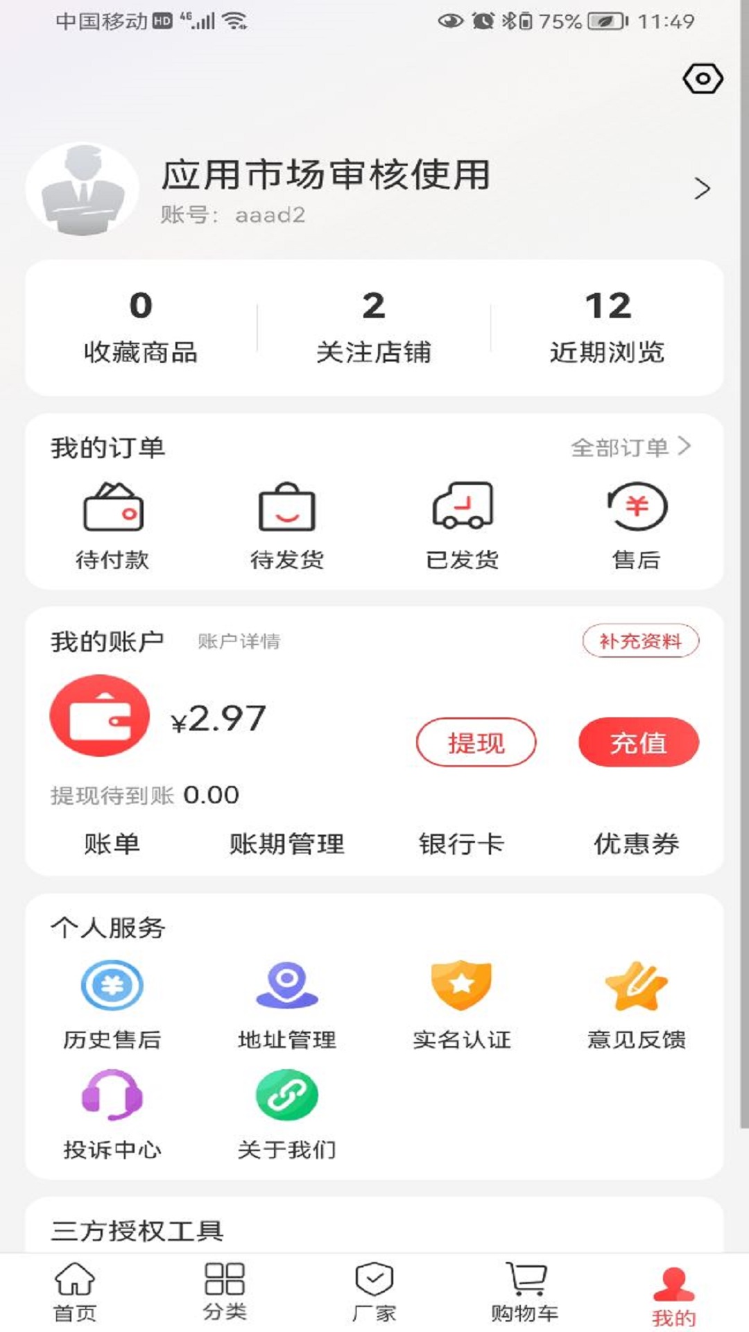 找家纺v4.20截图1