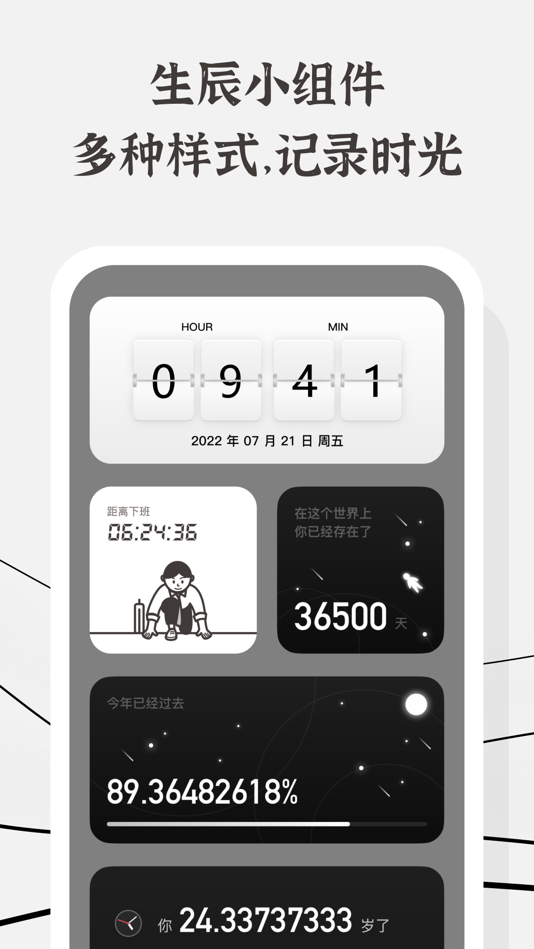 生辰v2.1.1截图4