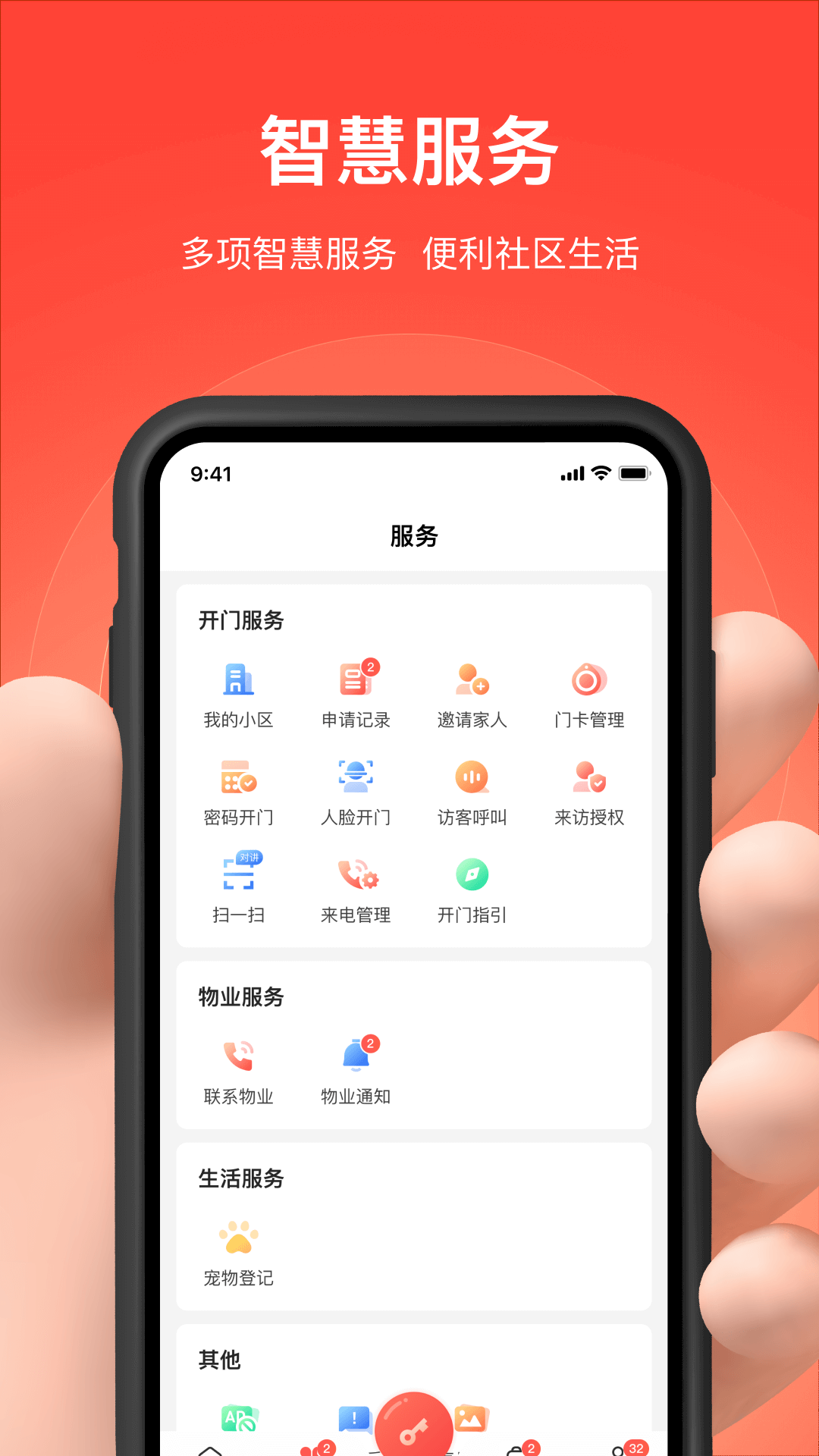 亲邻开门v4.5.7截图3