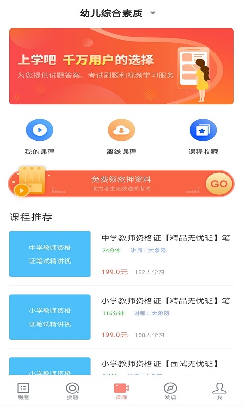 上学吧教师资格题库v5.0.2截图2