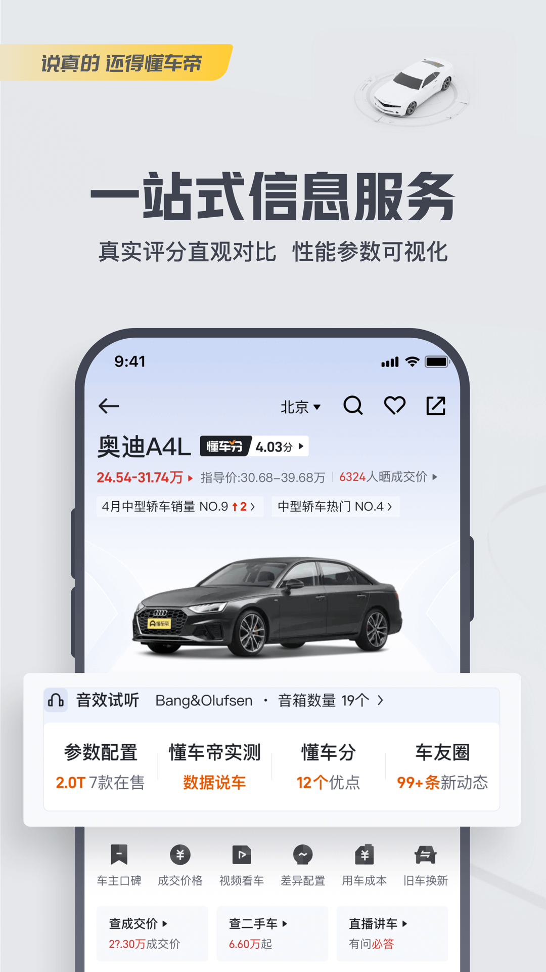 懂车帝v7.7.6截图5