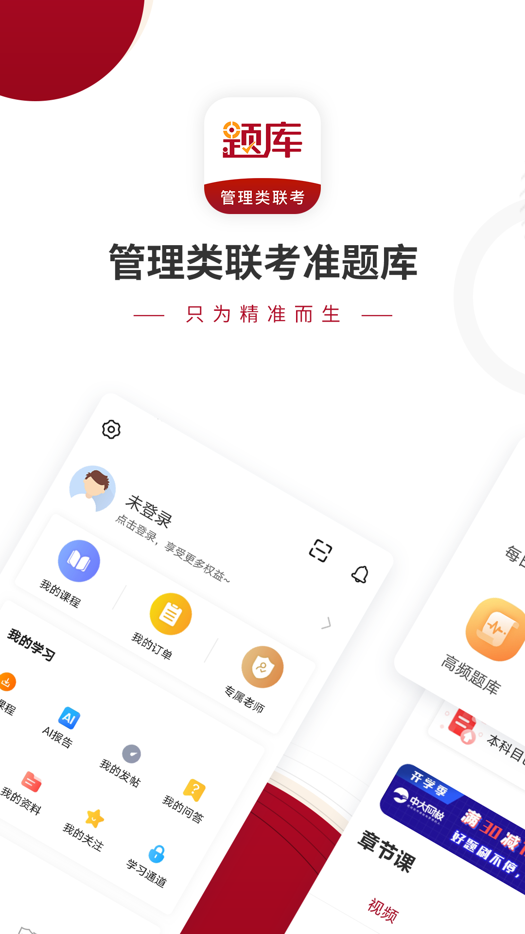 MBA联考准题库v5.20截图5