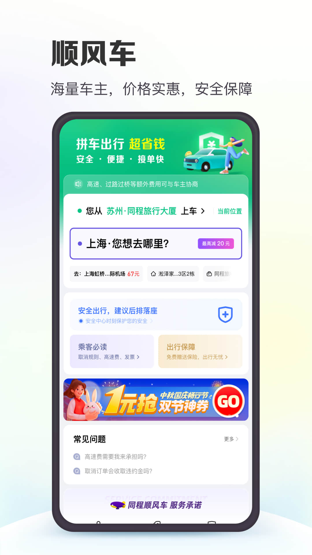 同程旅行v10.6.8.1截图1