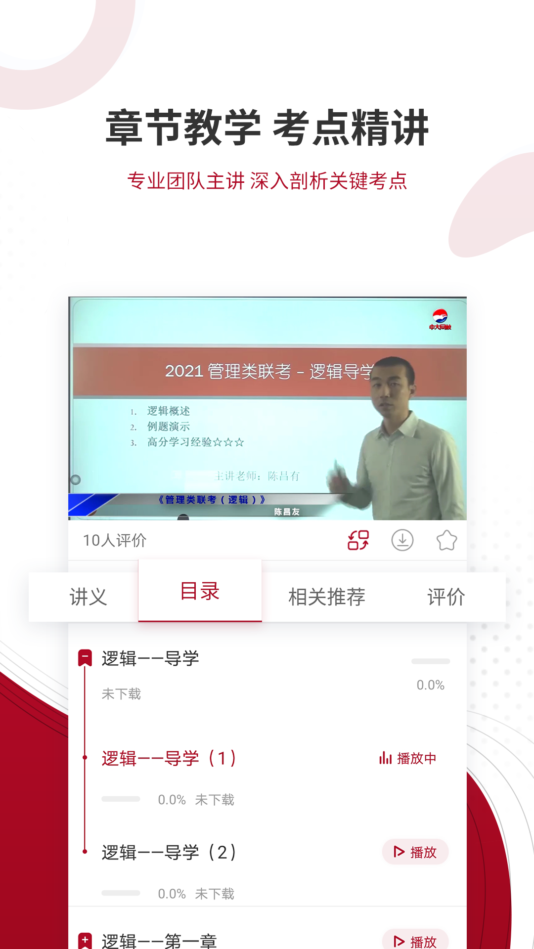 MBA联考准题库v5.20截图2