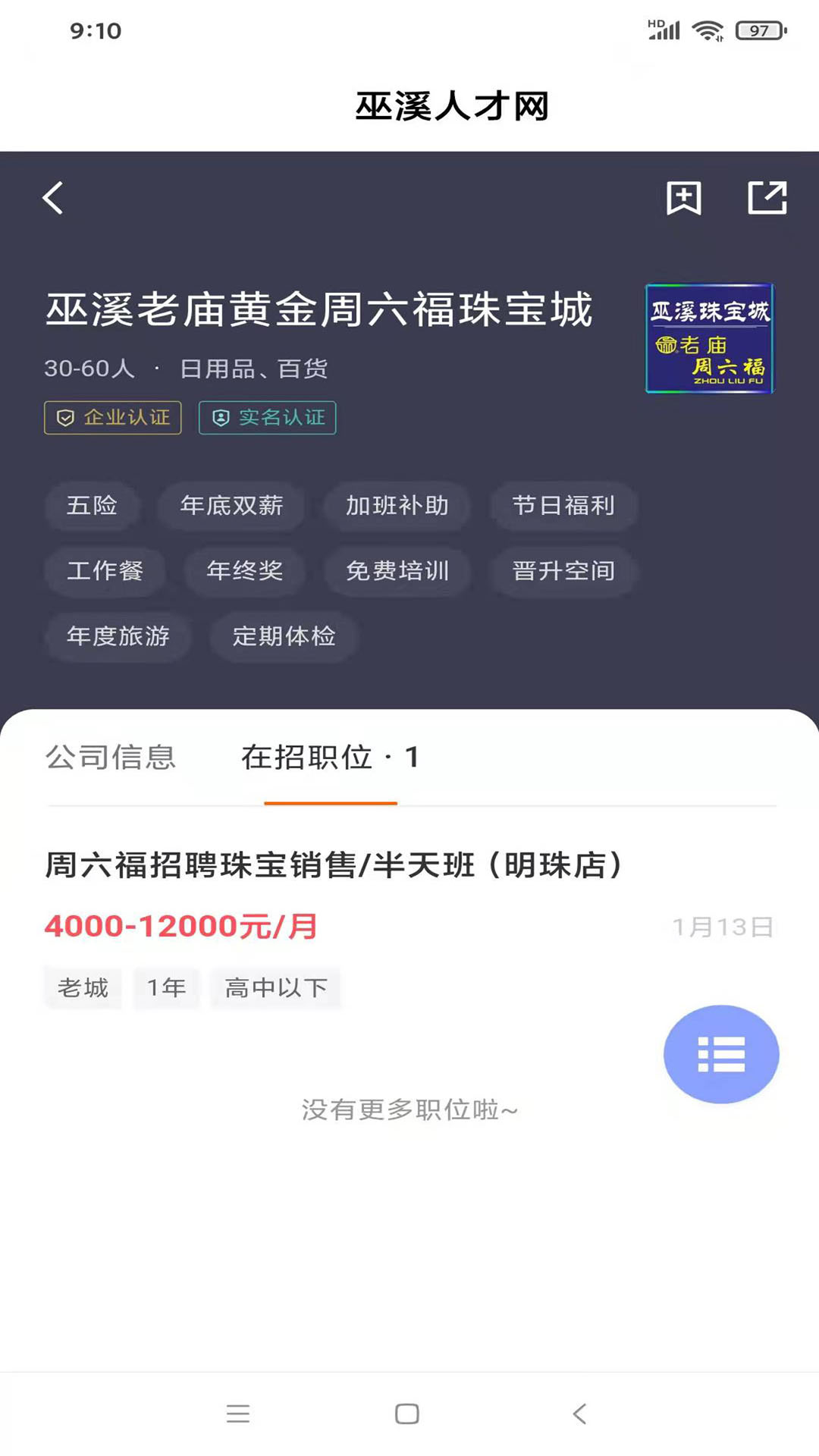 巫溪人才网v2.6.1截图4