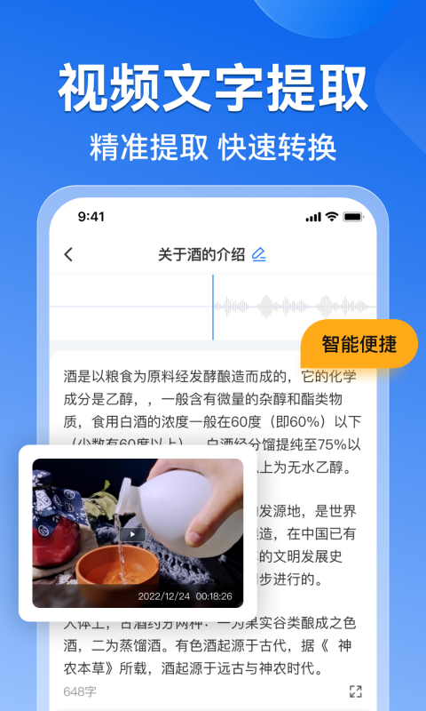 录音转文字语录v1.0.12截图3