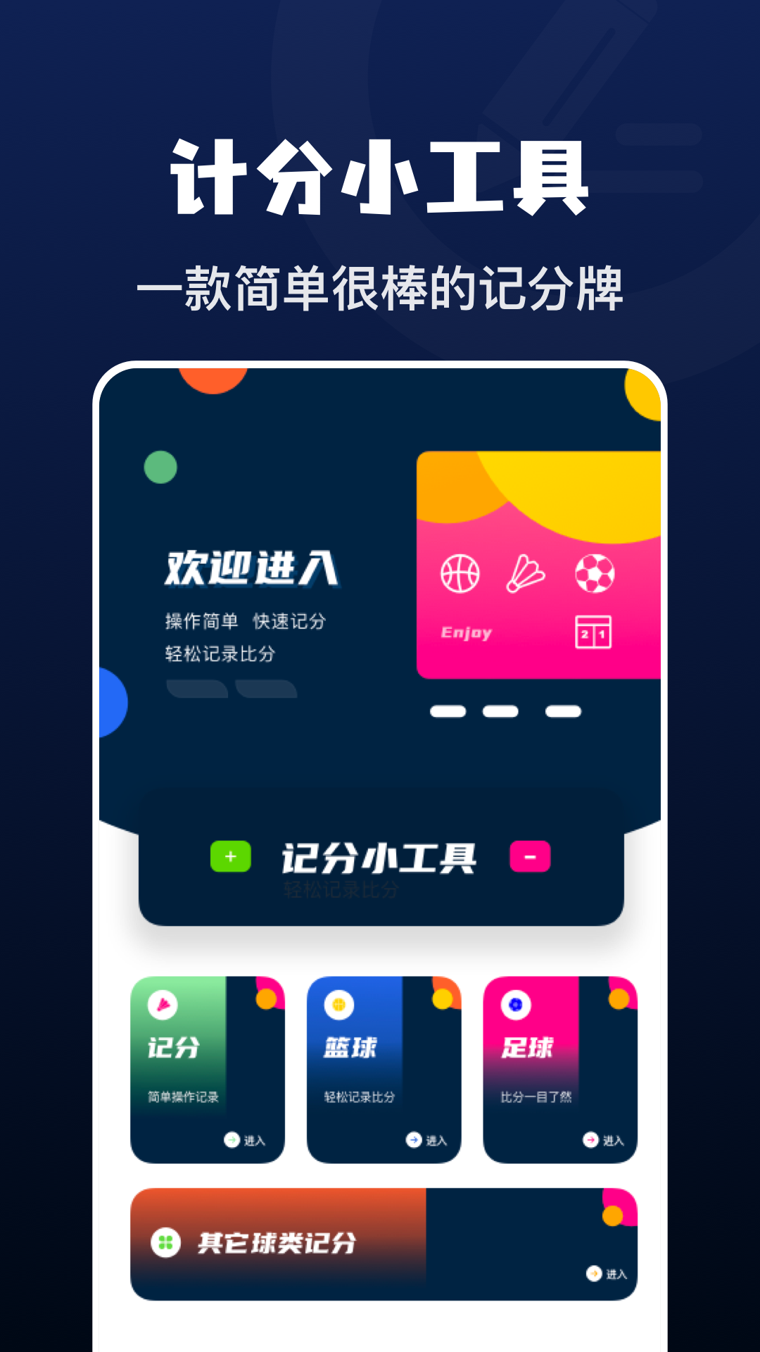 记分小助手v1.12截图3