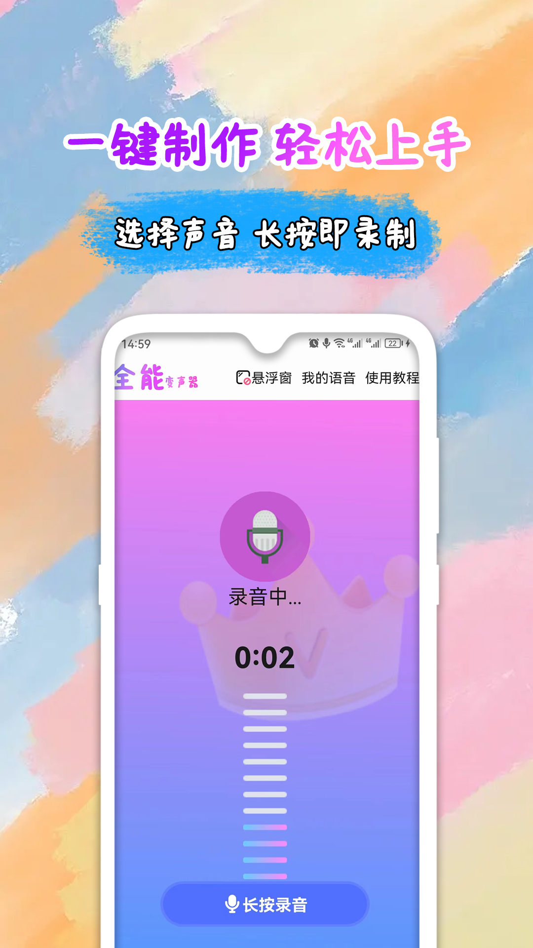 全能变声器语音包v2.0.5截图4