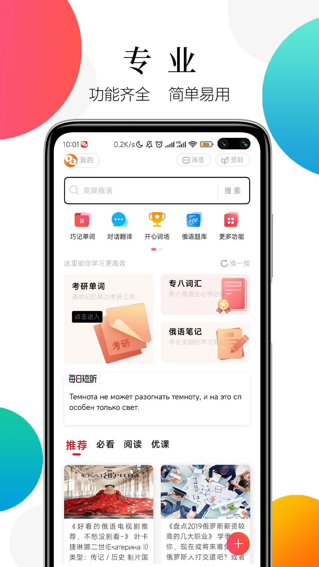 灵犀俄语v7.0.5截图5