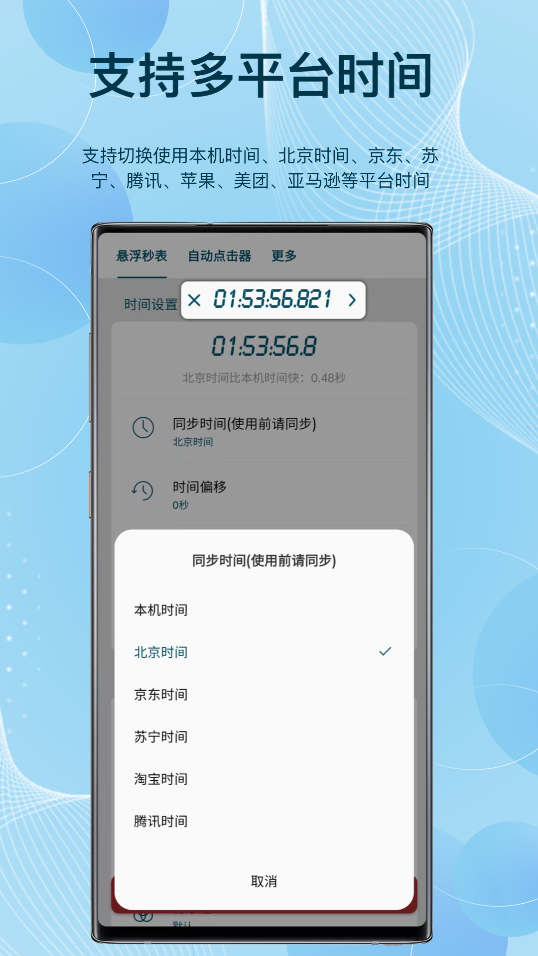 悬浮秒表v1.2.0截图4