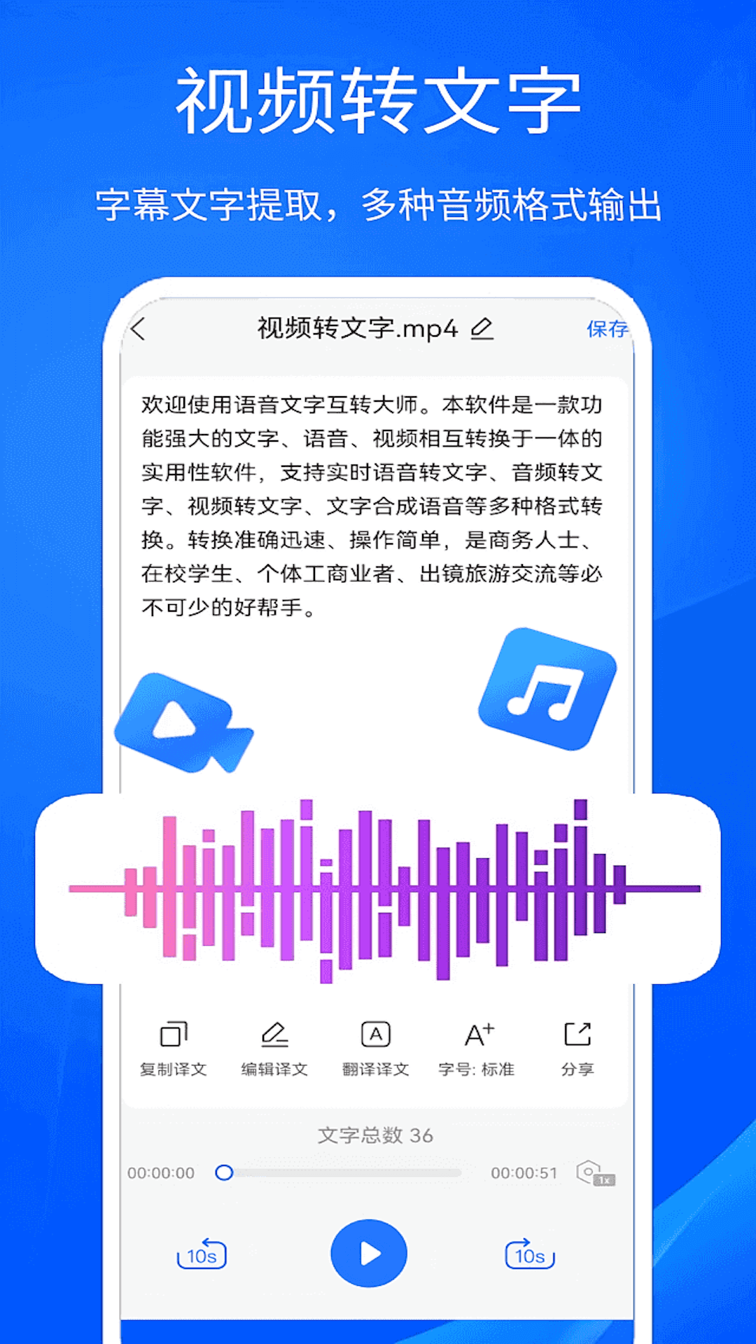 语音文字互转大师v1.3.0截图1