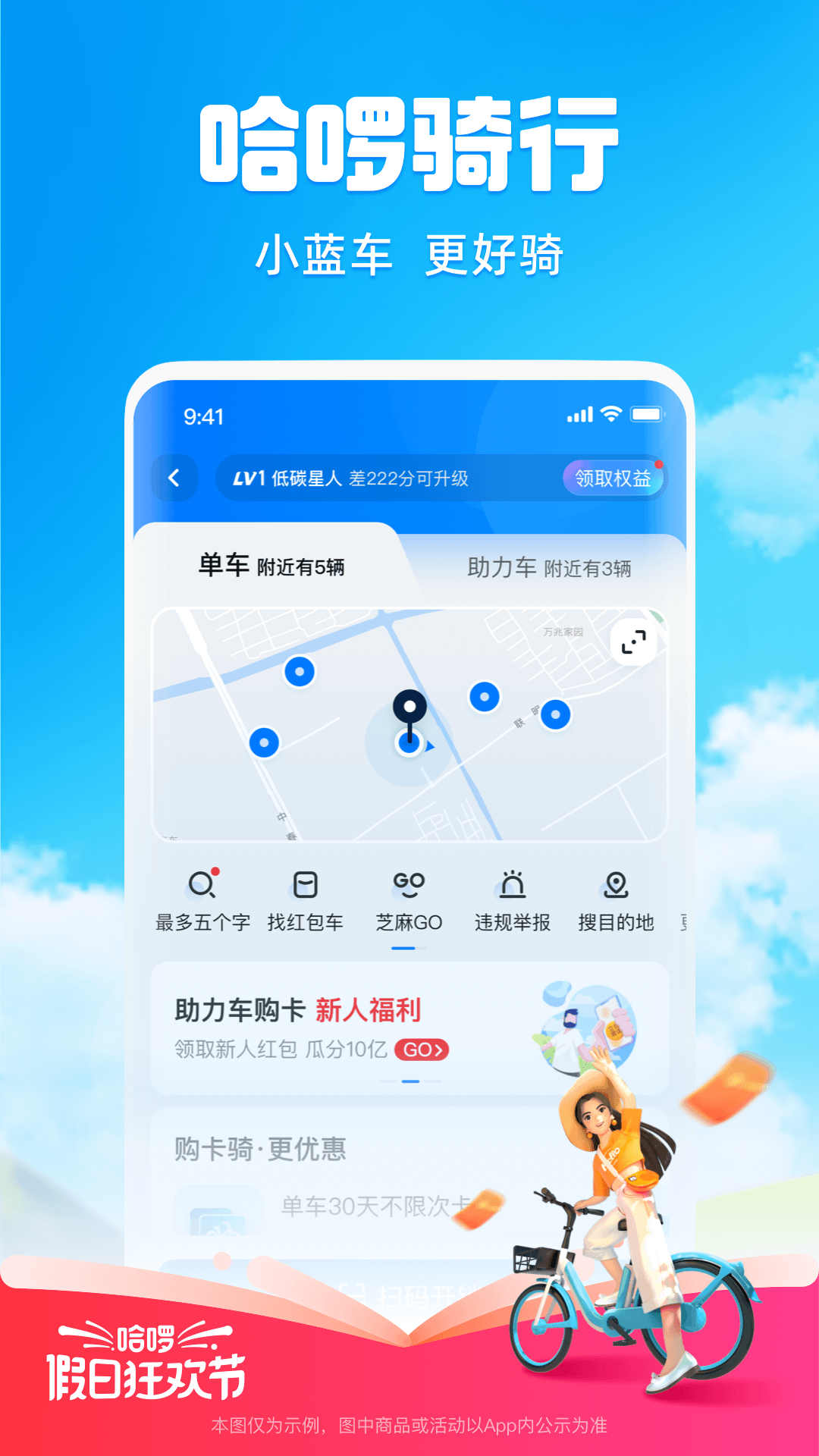 哈啰v6.48.5截图4