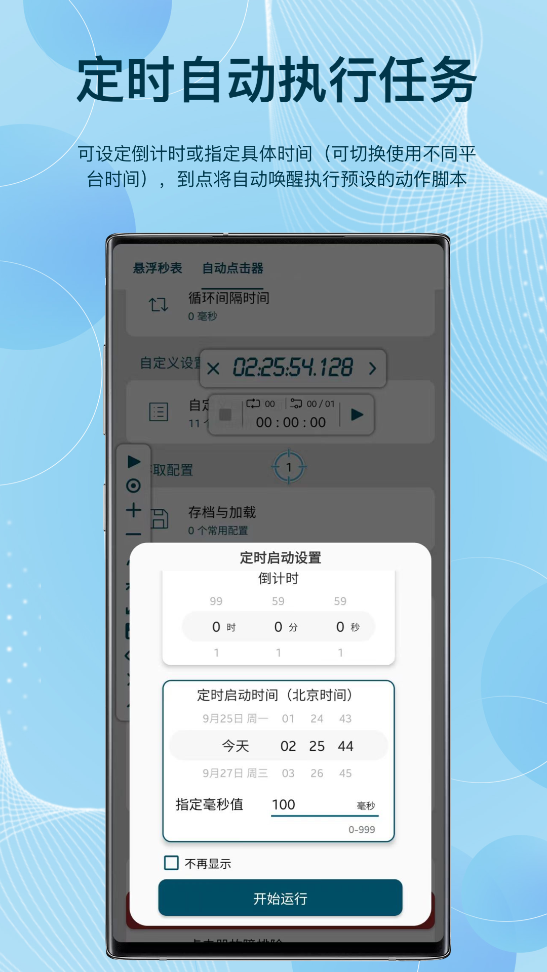 悬浮秒表v1.2.0截图1