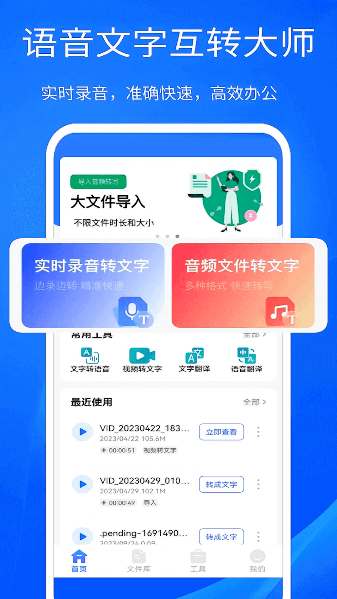 语音文字互转大师v1.3.0截图5