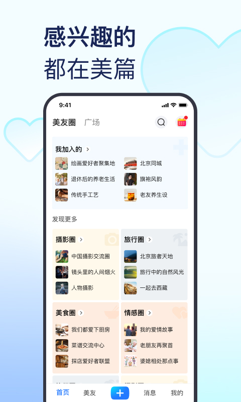 美篇v10.2.1截图4