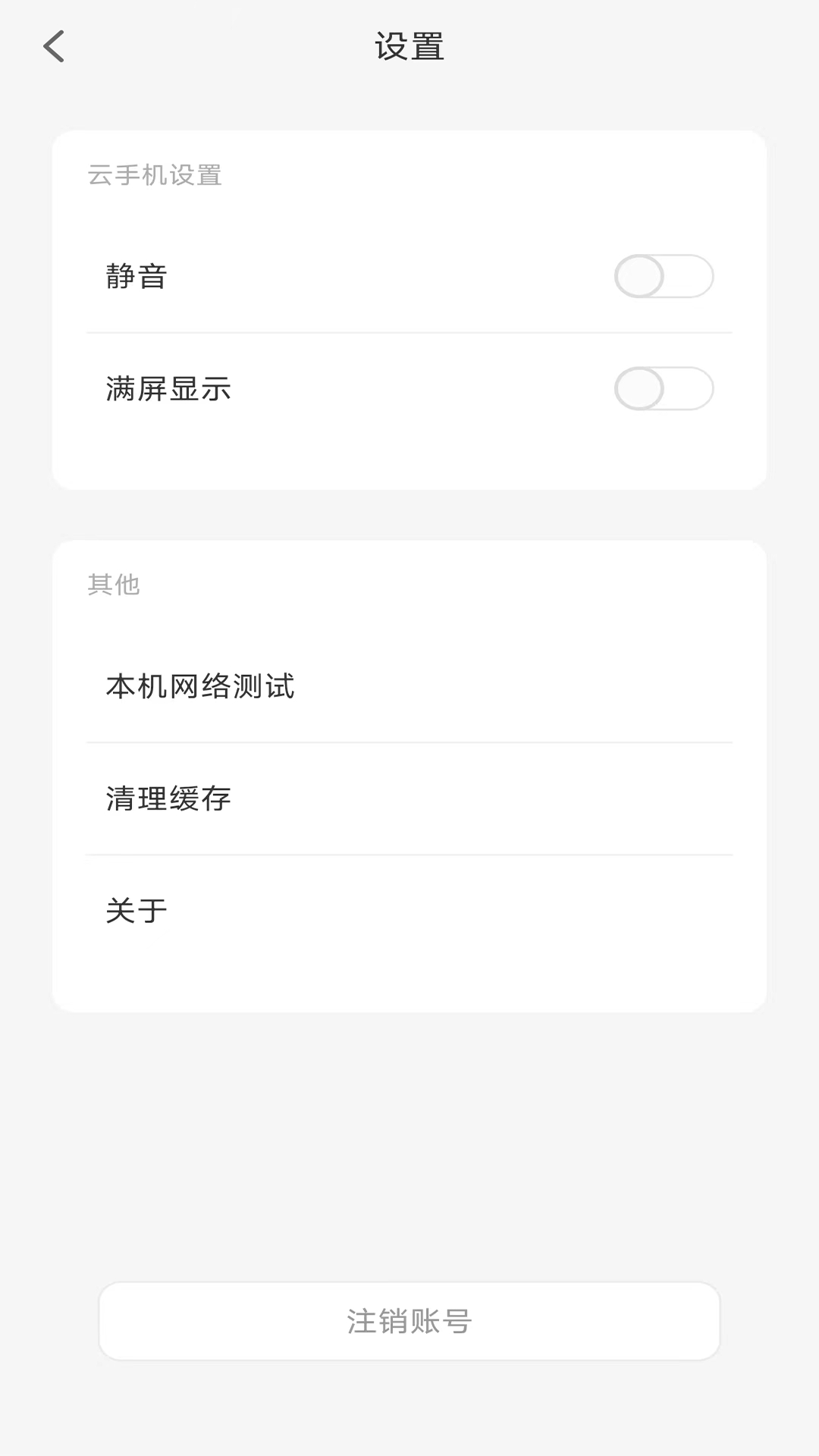 小滴云手机v2.3截图2