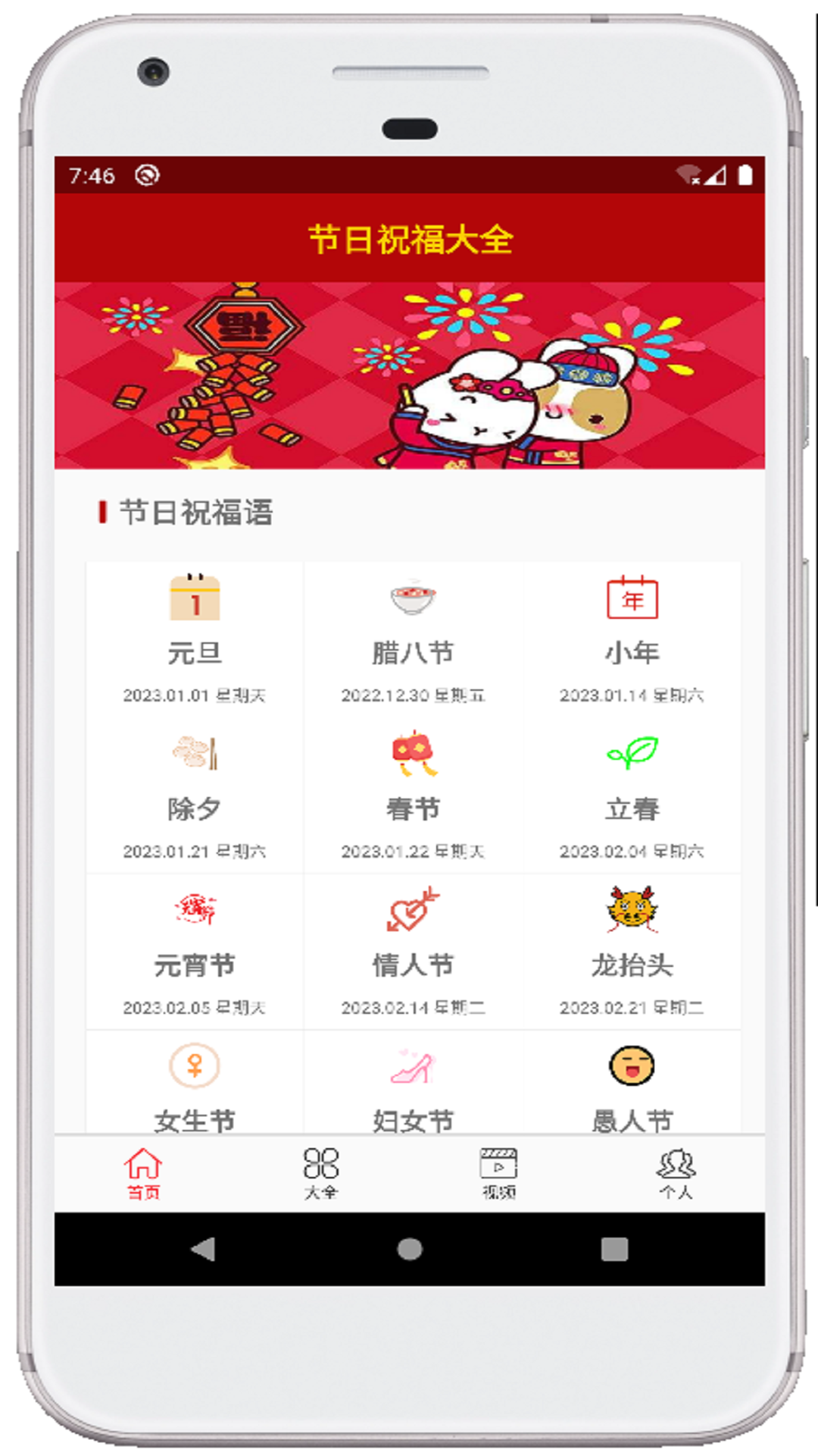 节日祝福大全v5.0.9截图4