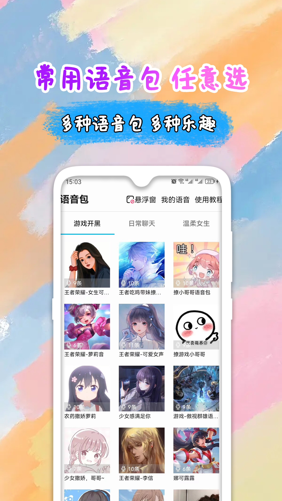 全能变声器语音包v2.0.5截图2