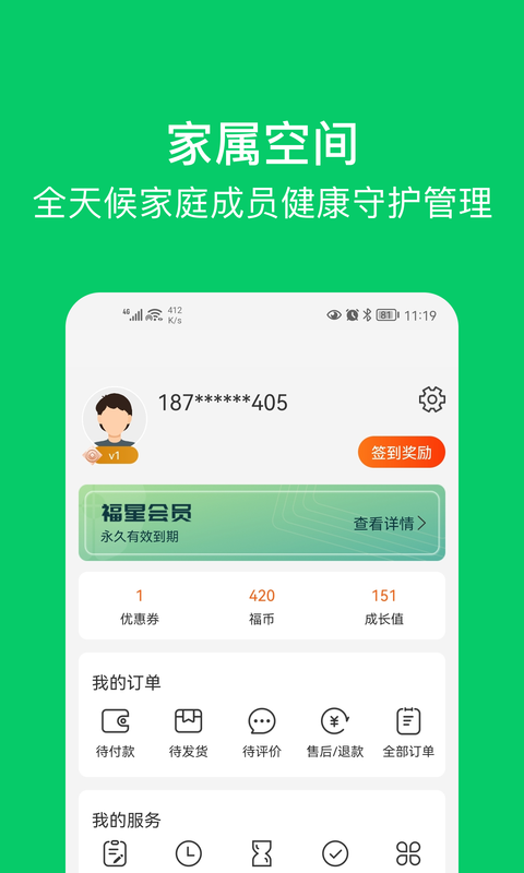 照护365v2.2.2截图1