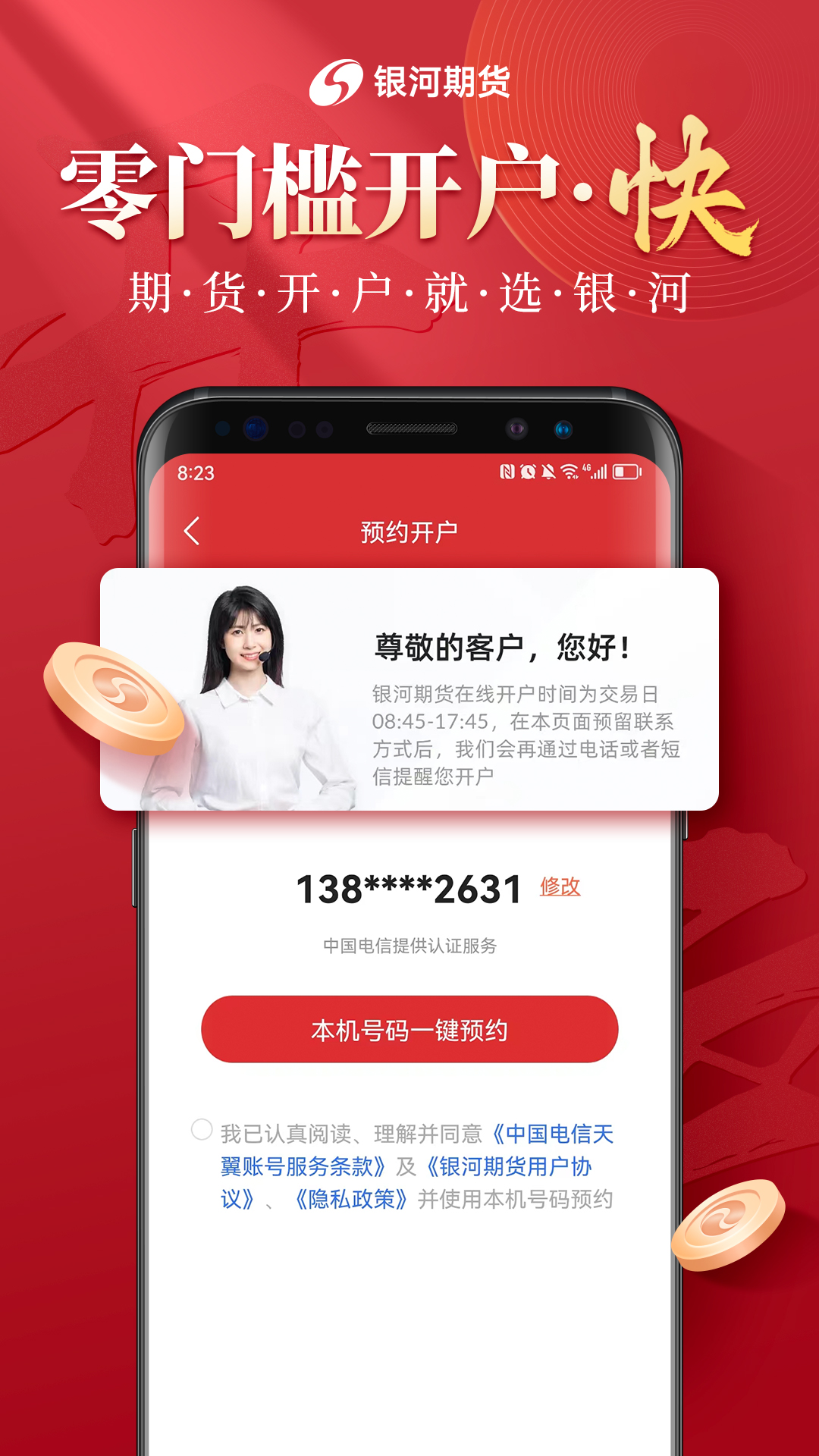 银河期货v3.2.8截图4