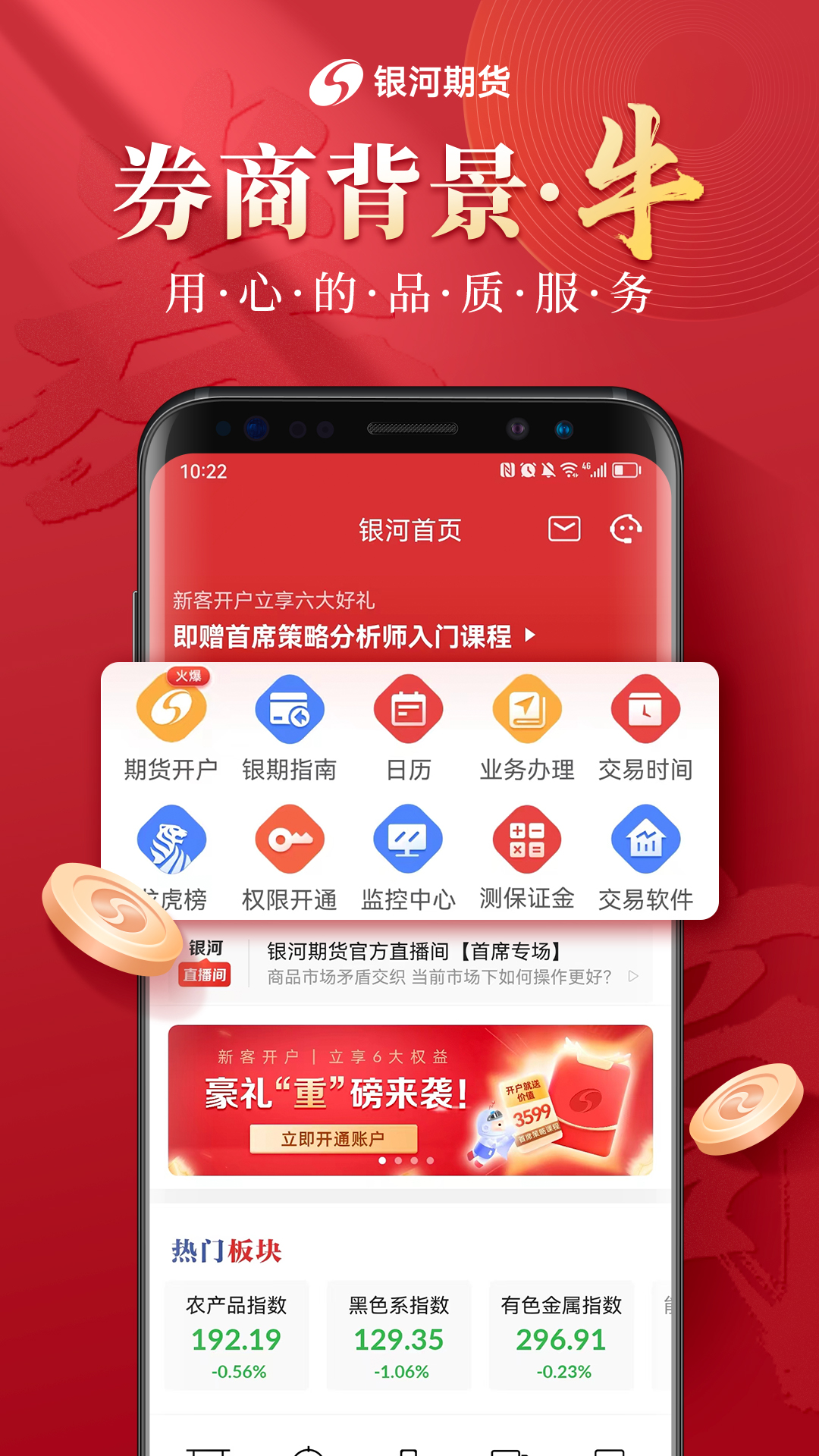 银河期货v3.2.8截图5