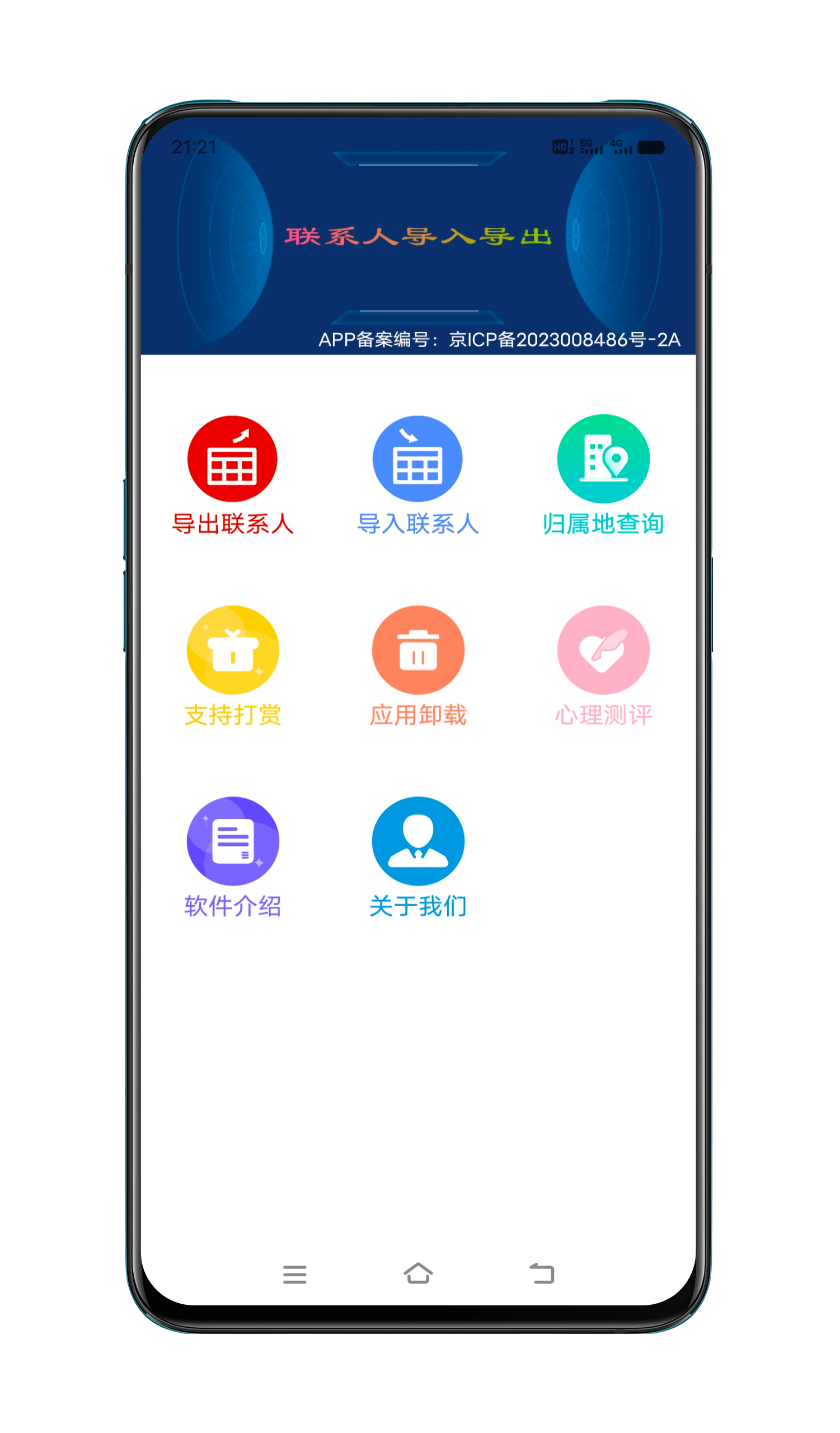 联系人导入导出v23.9.23截图4