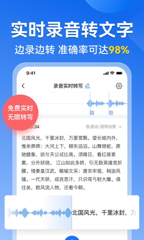 录音转文字语录v1.0.12截图5