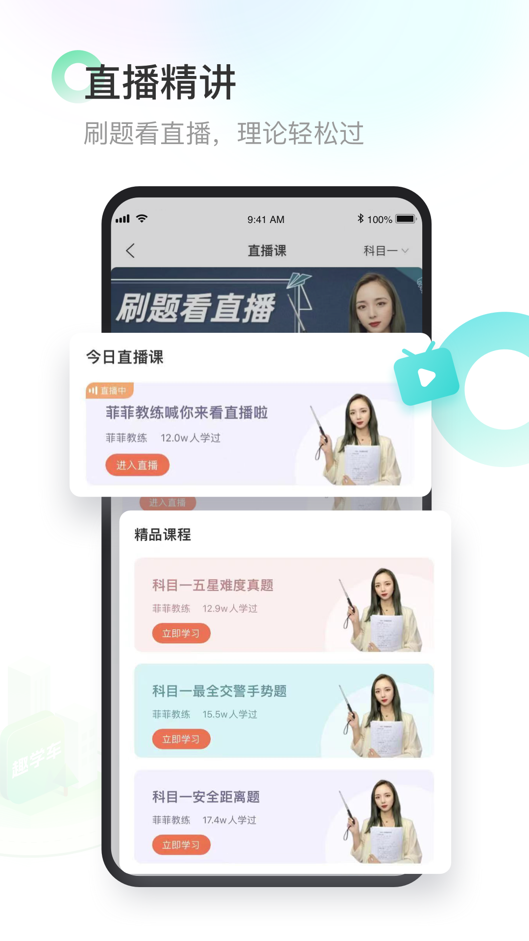 趣学车v1.3.1截图2