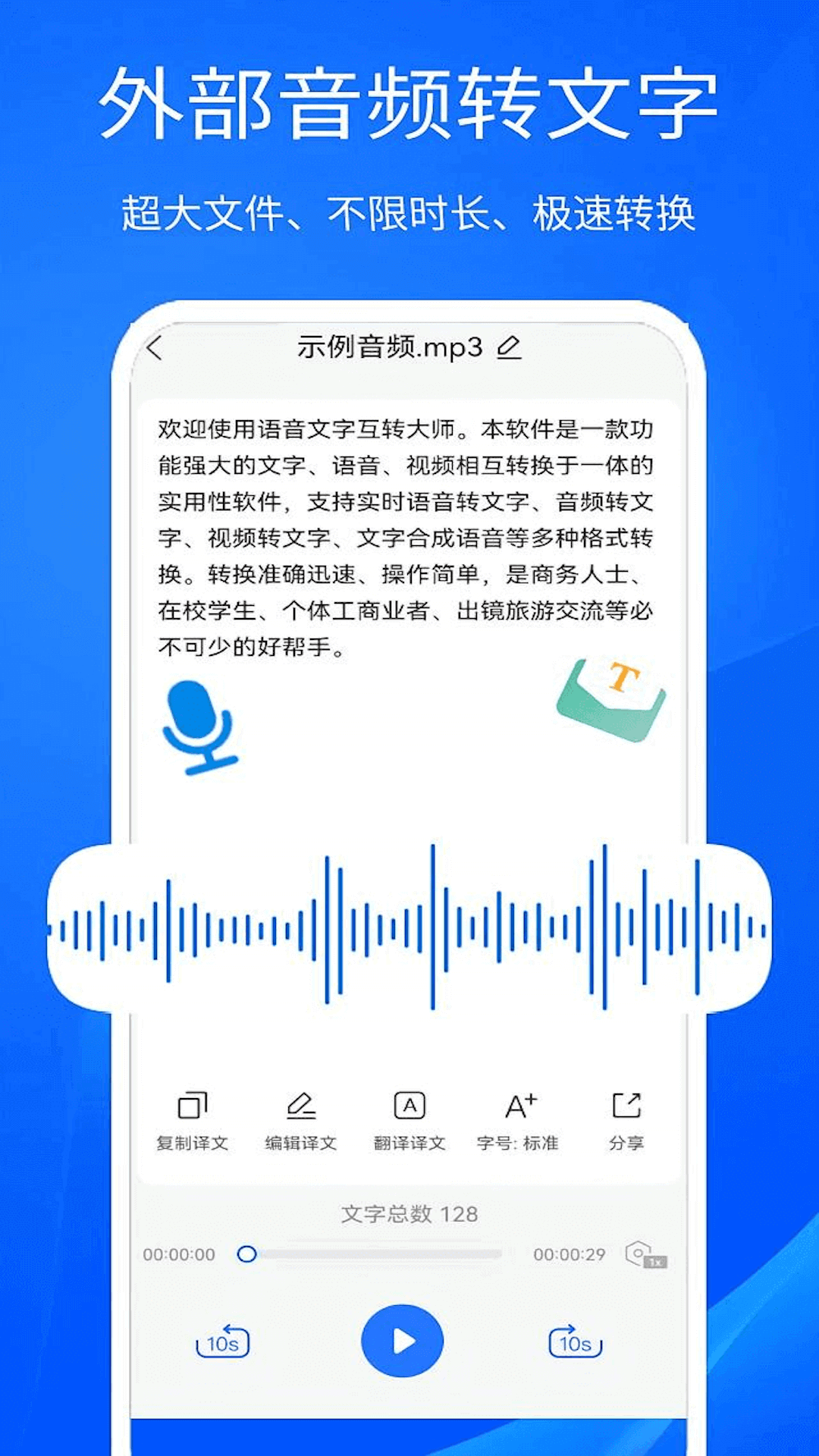 语音文字互转大师v1.3.0截图3