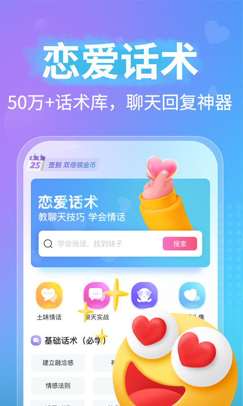 恋爱话术v2.1.1截图4