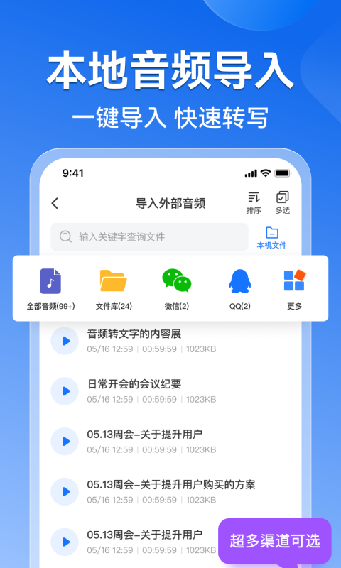 录音转文字语录v1.0.12截图4