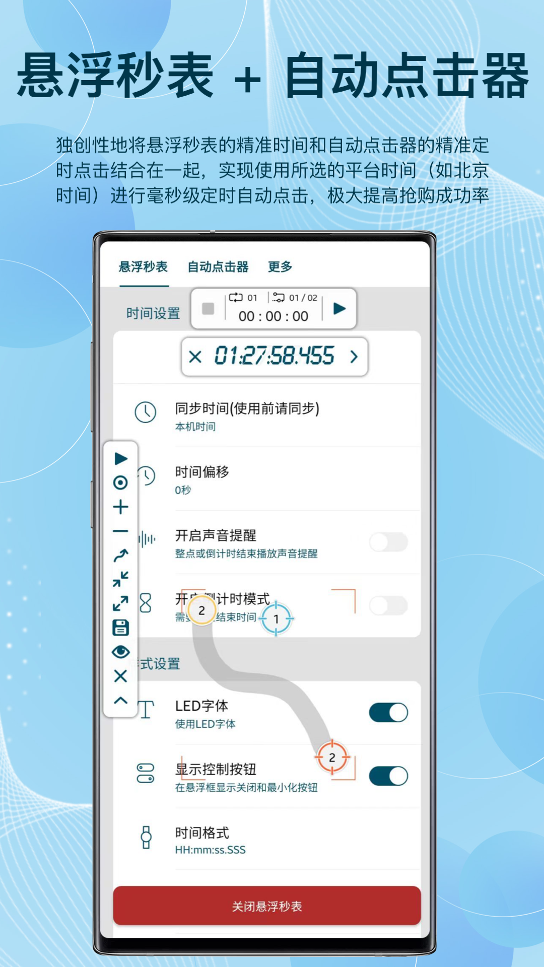 悬浮秒表v1.2.0截图5