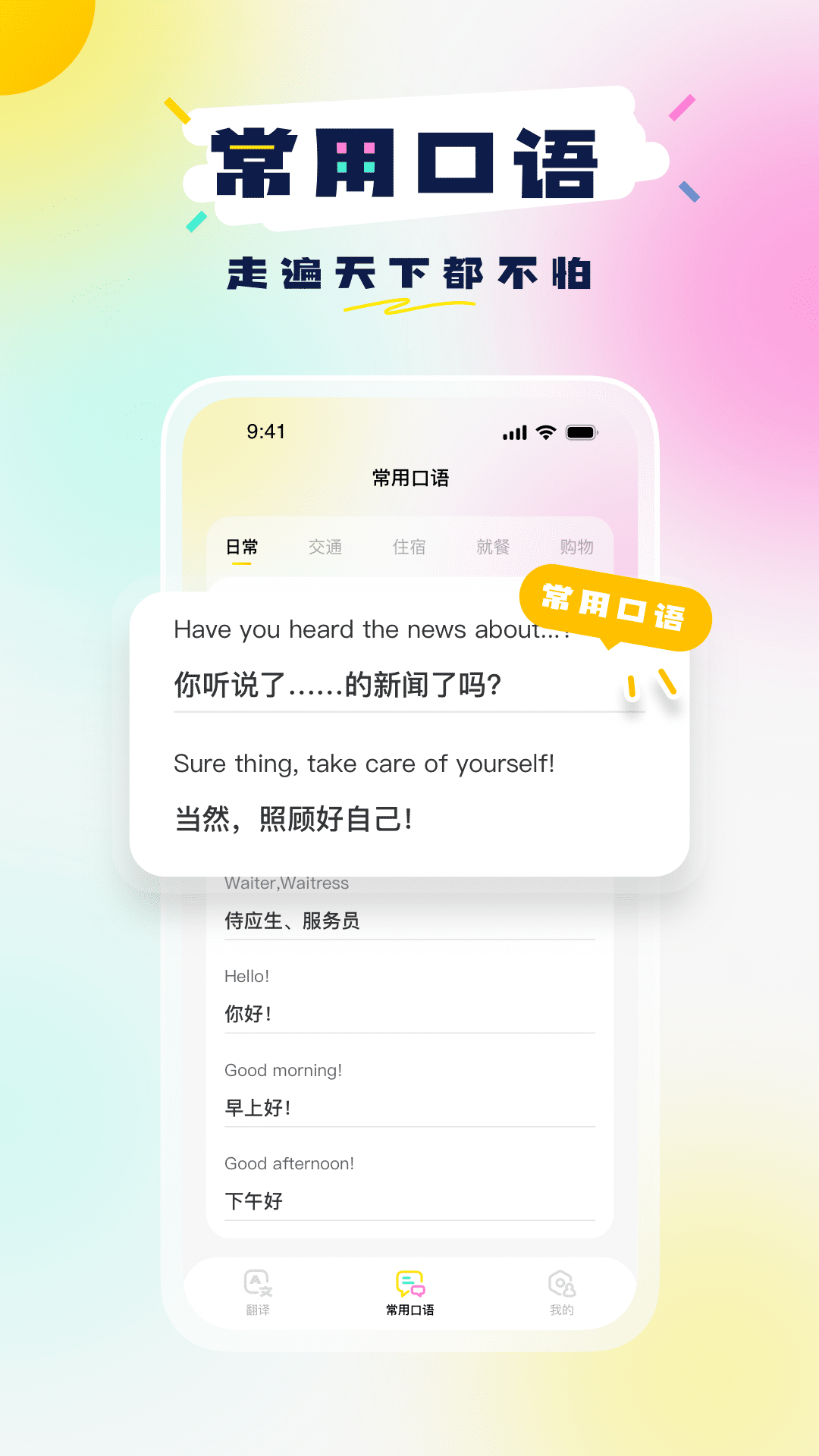 口语翻译截图4